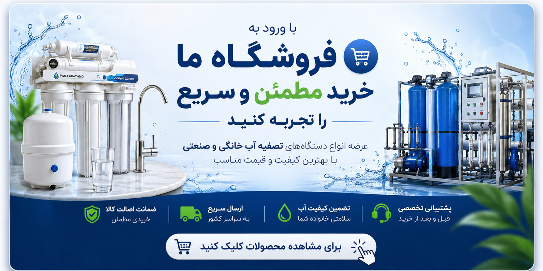 تصفیه آب پاک فرآیند